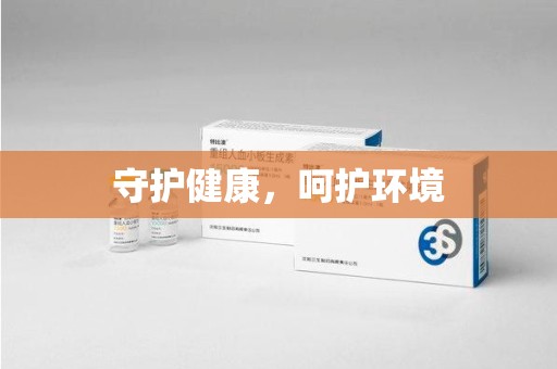 全国守护健康，呵护环境
