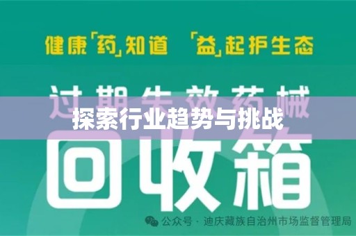 全国探索行业趋势与挑战
