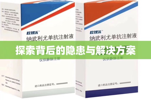 全国探索背后的隐患与解决方案